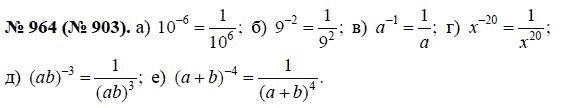 Ответ к задаче № 964 (903) - Макарычев Ю.Н., Миндюк Н.Г., Нешков К.И., гдз по алгебре 8 класс
